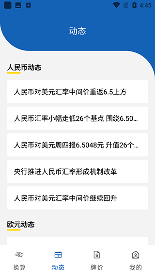 环球汇率app
