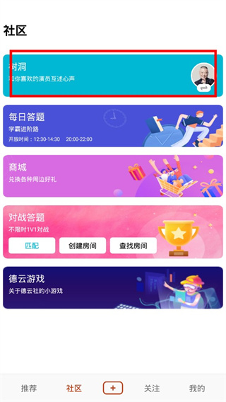 德云天团app