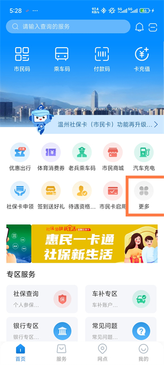 温州市民卡app