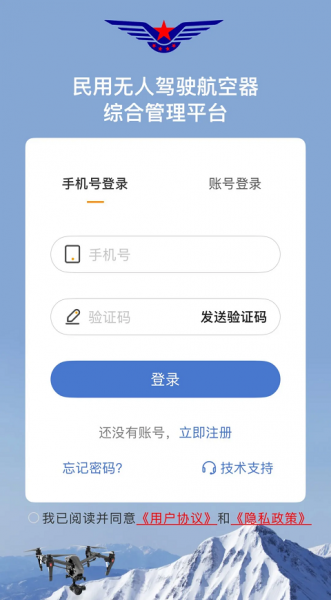 UOM无人机实名登记app