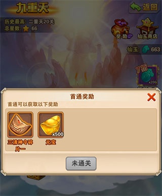 少年西游记腾讯版