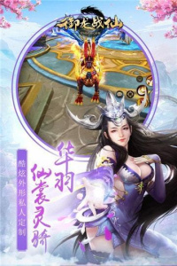 御龙战仙九游版