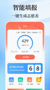 阳光志愿高考填报app