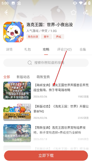 虫虫游戏助手