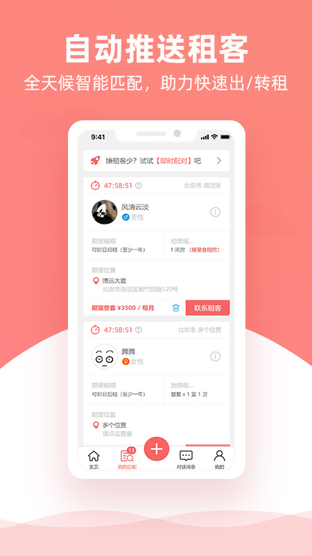 优区生活租房app