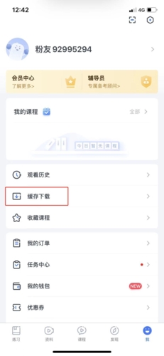 粉笔教师app