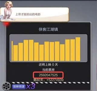 票房大卖王腾讯版