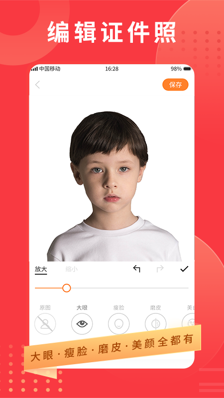 证件照app
