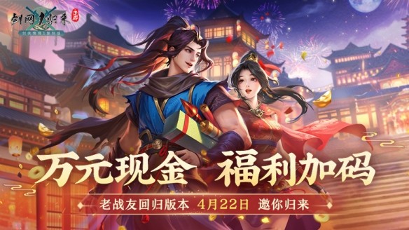 剑网1归来手游官方版