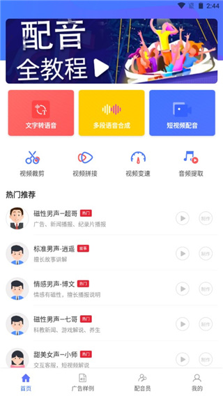 配音大师app