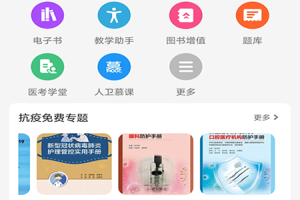 人卫app