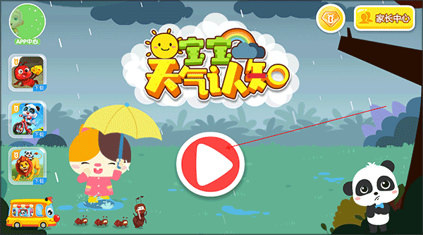 宝宝天气认知宝宝巴士