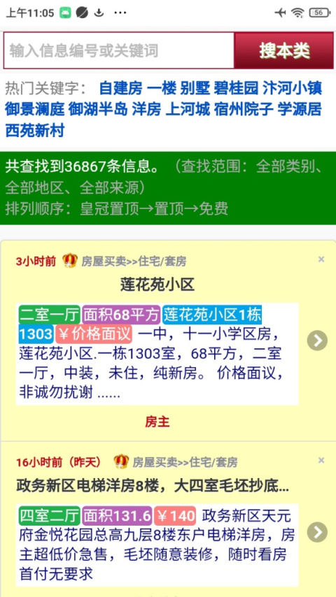 宿州信息网app