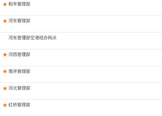 天津住房公积金管理中心app