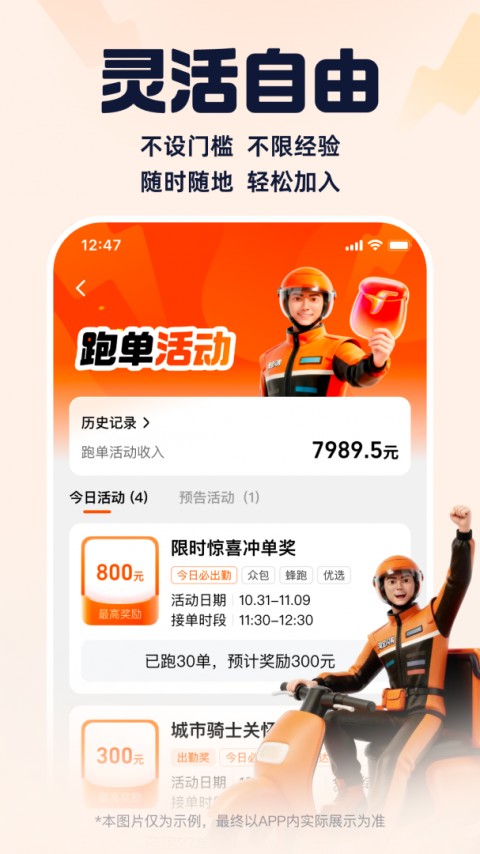 蜂鸟众包app