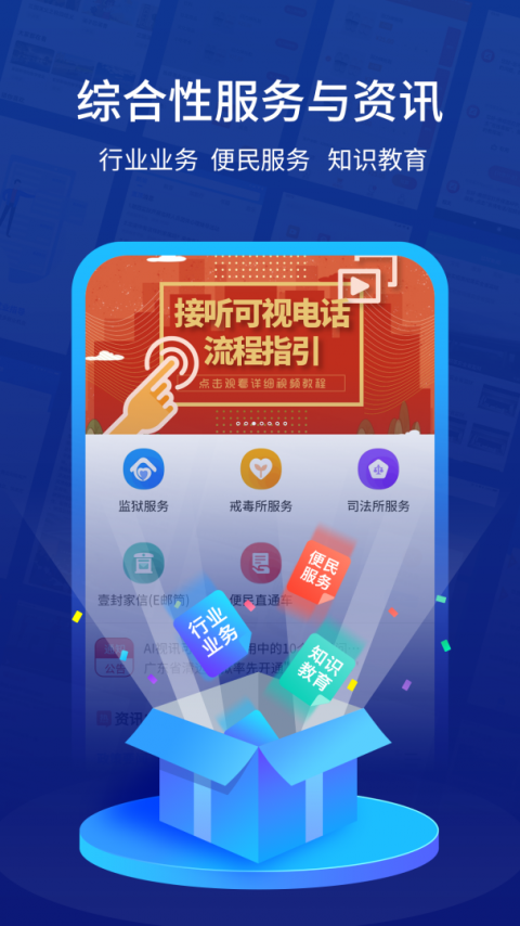 驿道app