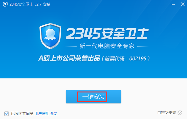 2345安全卫士最新版