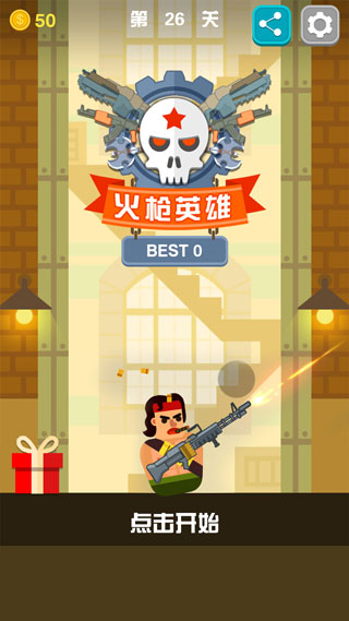 火枪英雄官方版