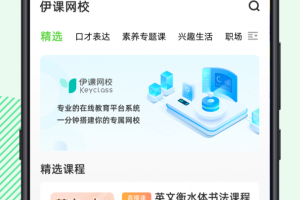 伊课网校app