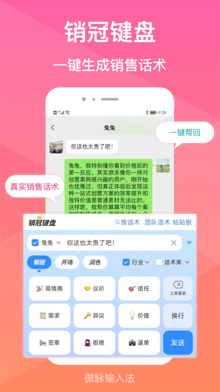 微脉输入法app