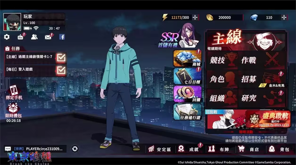 东京喰种(Break the Chains)手游