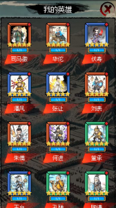 三国大英雄官方版