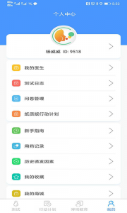 悠然呼吸患者app