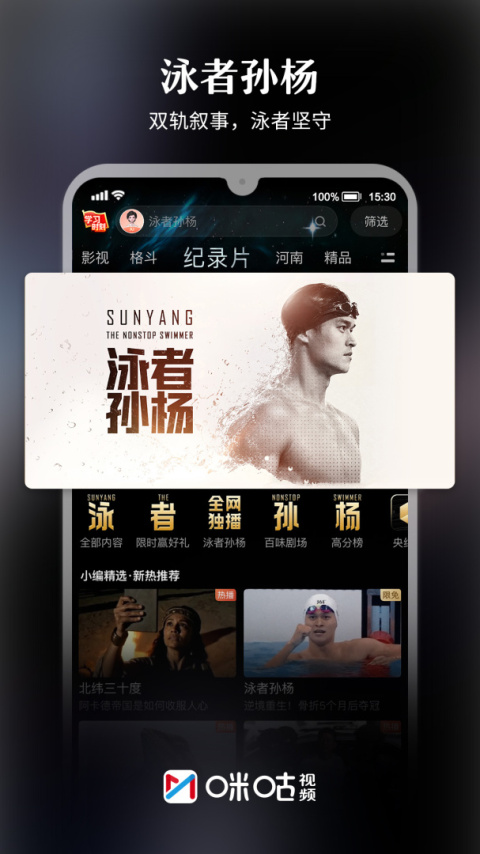 咪咕视频体育直播app