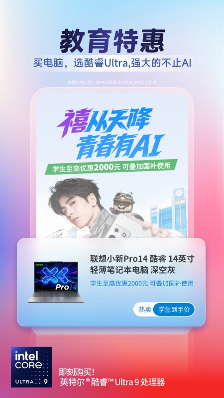 联想智选app