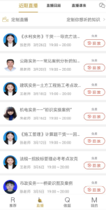 二级建造师学考网app