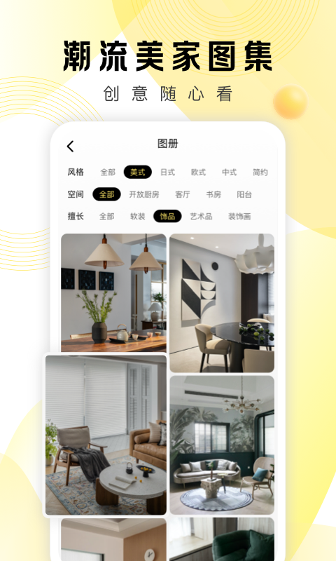 PChouse太平洋家居app