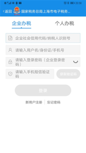 上海税务app