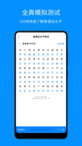 普通话考试通app