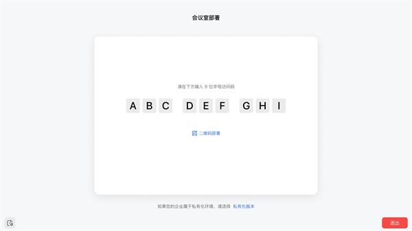 飞书会议室app