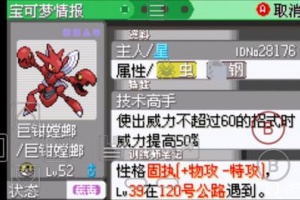 《口袋妖怪究极绿宝石5.5》金属膜获得方法