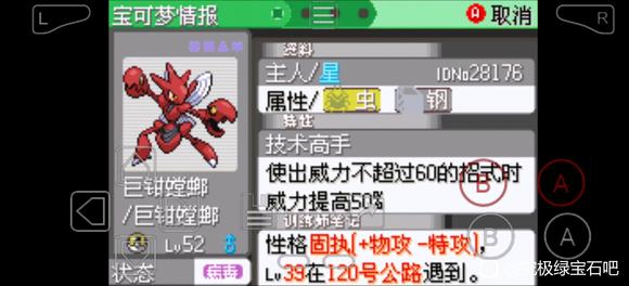 《口袋妖怪究极绿宝石5.5》金属膜获得方法