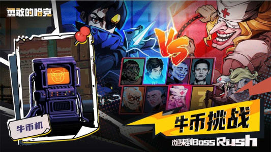 勇敢的哈克九游渠道服