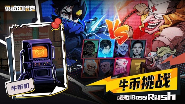 勇敢的哈克九游渠道服