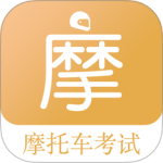 摩托车驾考题库app