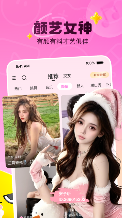 花椒直播经典版