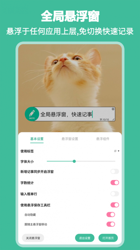 iNote悬浮记事本app