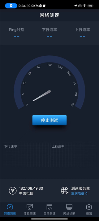 全球网测app最新版