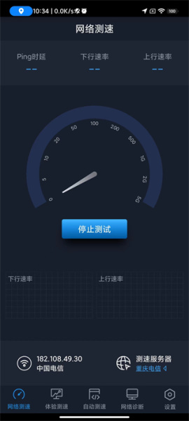 全球网测app最新版