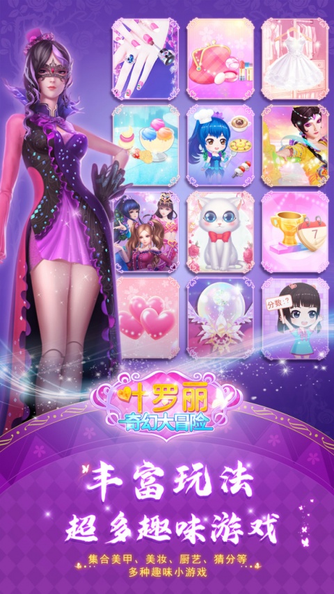 叶罗丽奇幻大冒险官方版