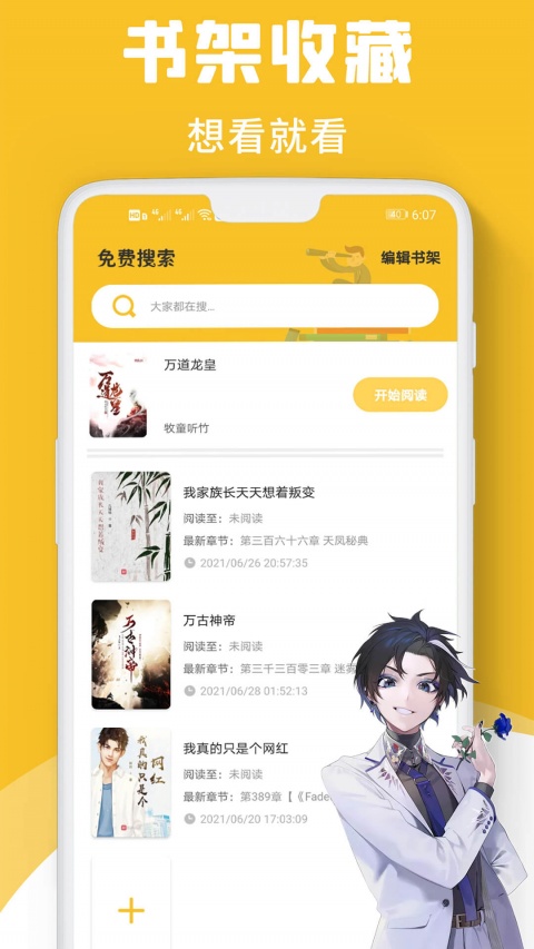 速读小说纯净版