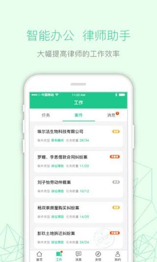律箭app