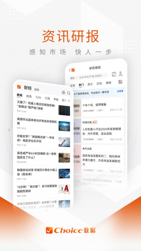 Choice数据app