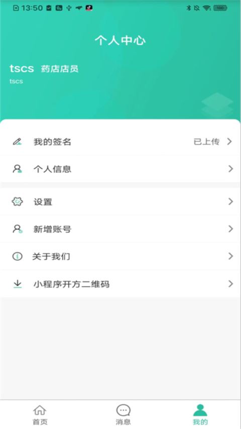 医见通助手最新版