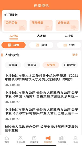 长沙人才app