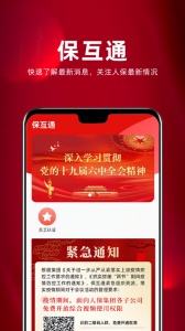 保互通app